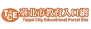 台北市教育入口網