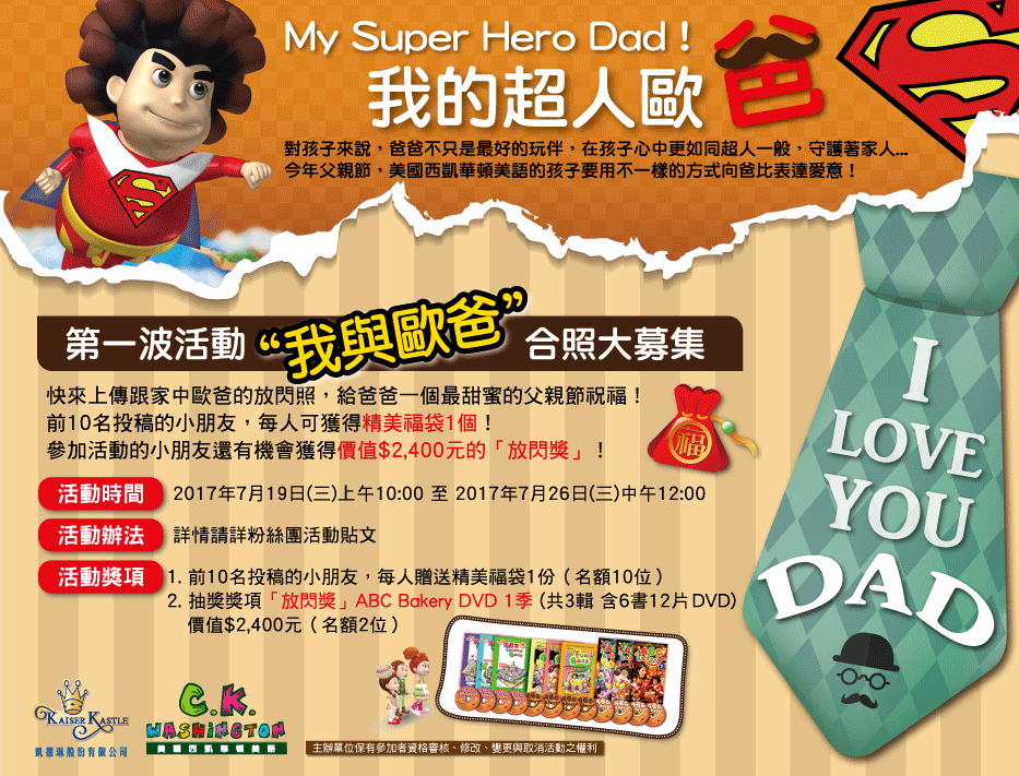 My Super Hero Dad !我的超人歐爸!   我與歐