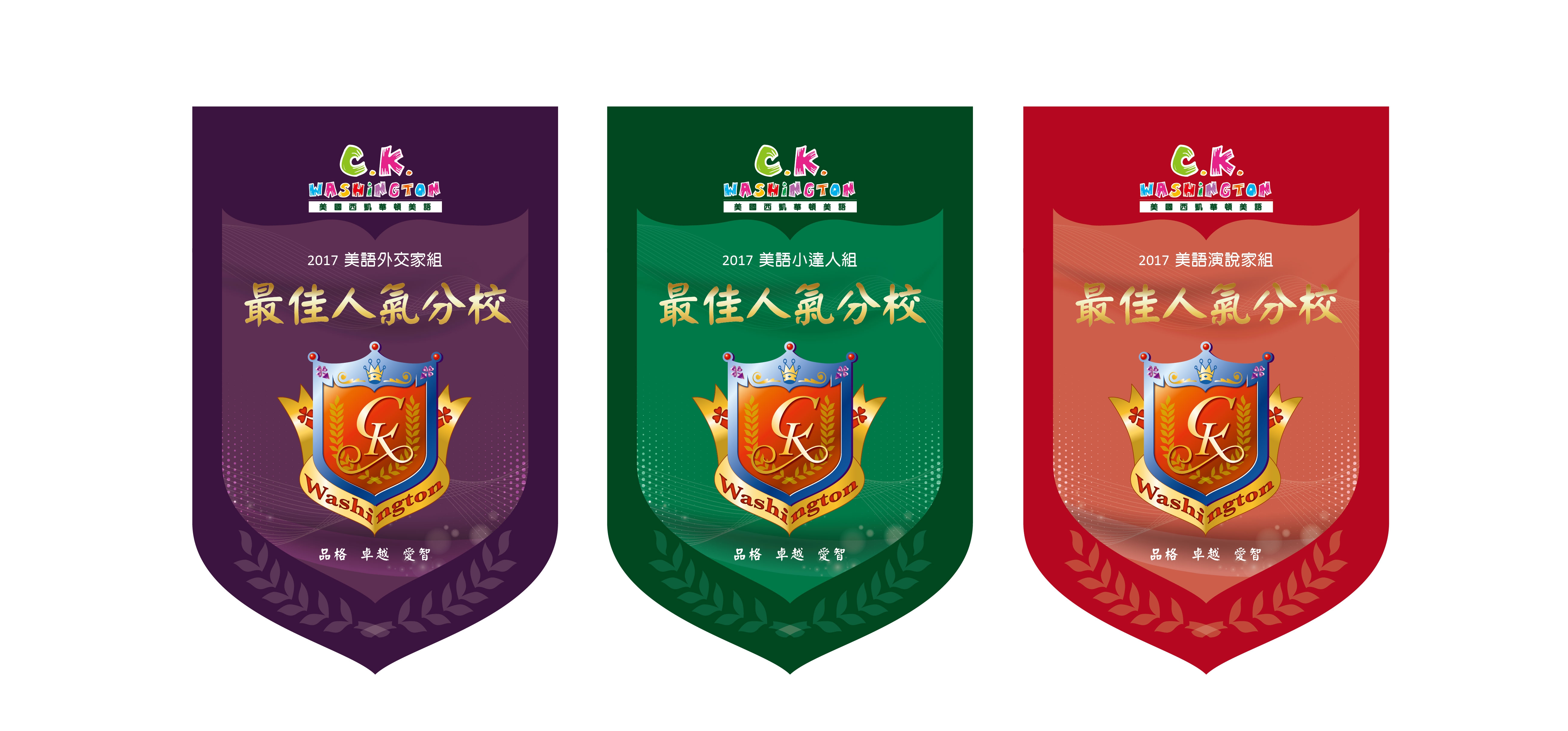 < 2017 CK之星 選拔大賽 >    得獎名單出爐啦！！