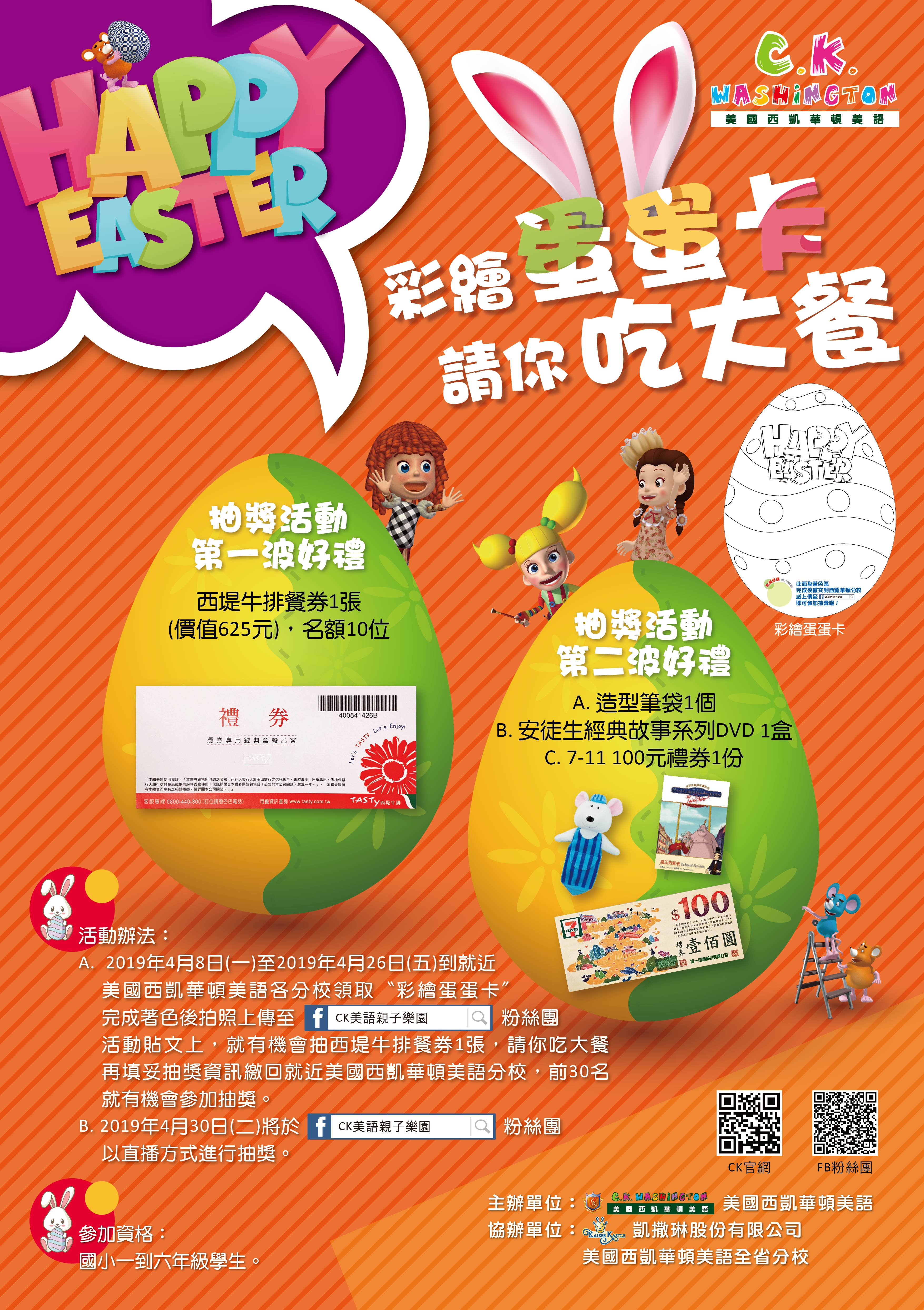 ✍彩繪蛋蛋卡，請你吃大餐✍