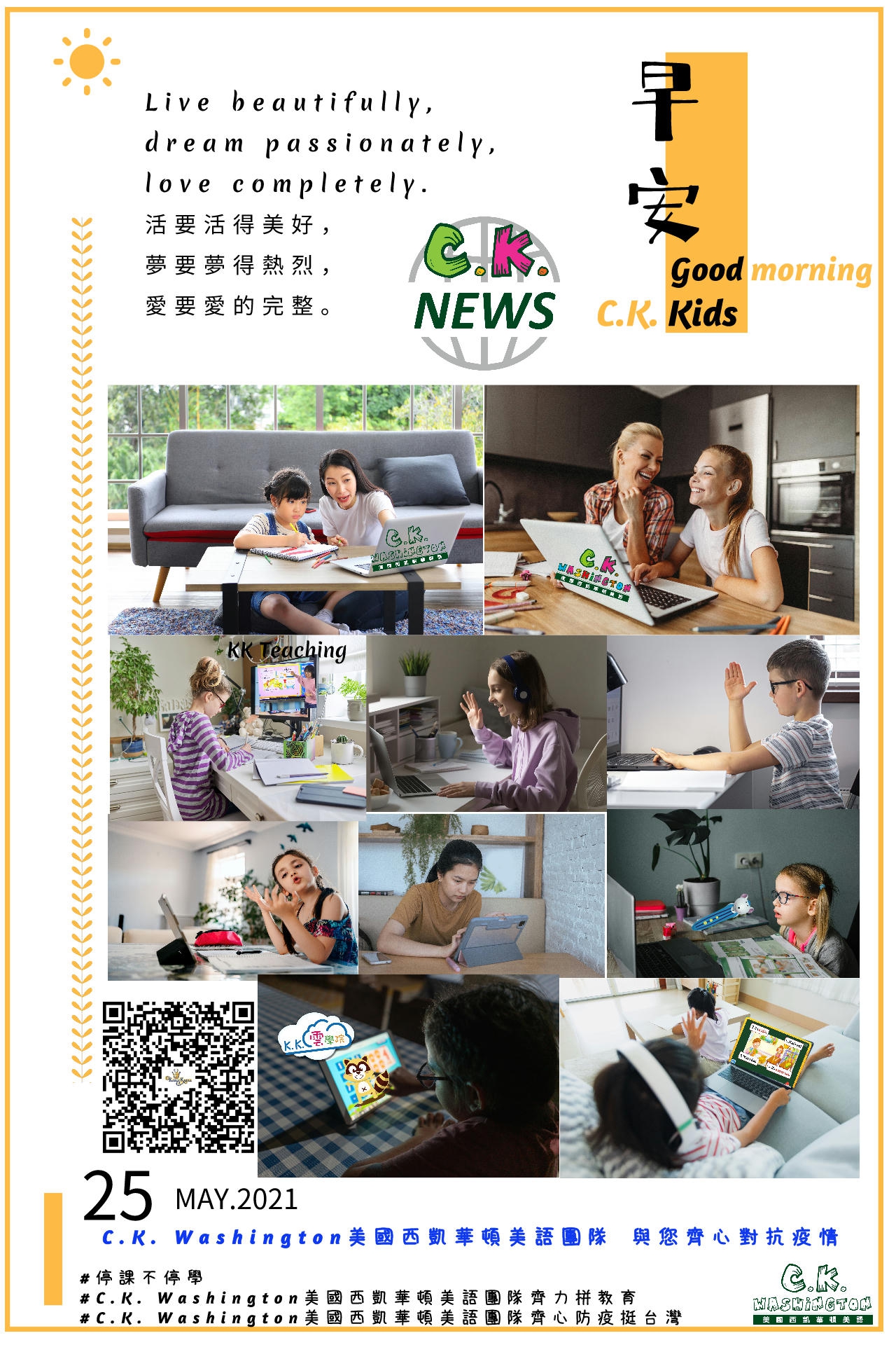 活要活得美好， 夢要夢得熱烈， 愛要愛的完整。