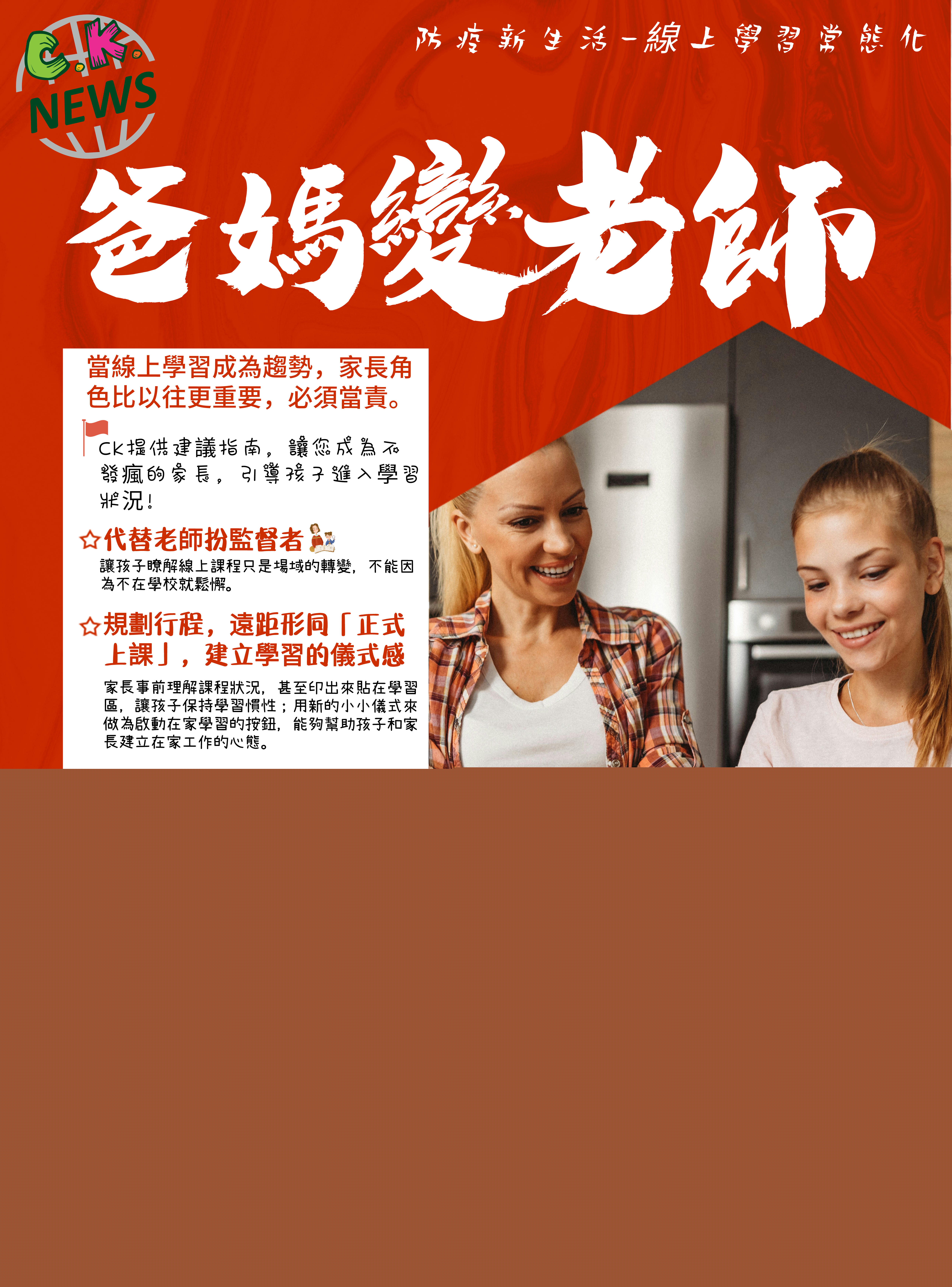 #停課不停學  #爸媽變老師