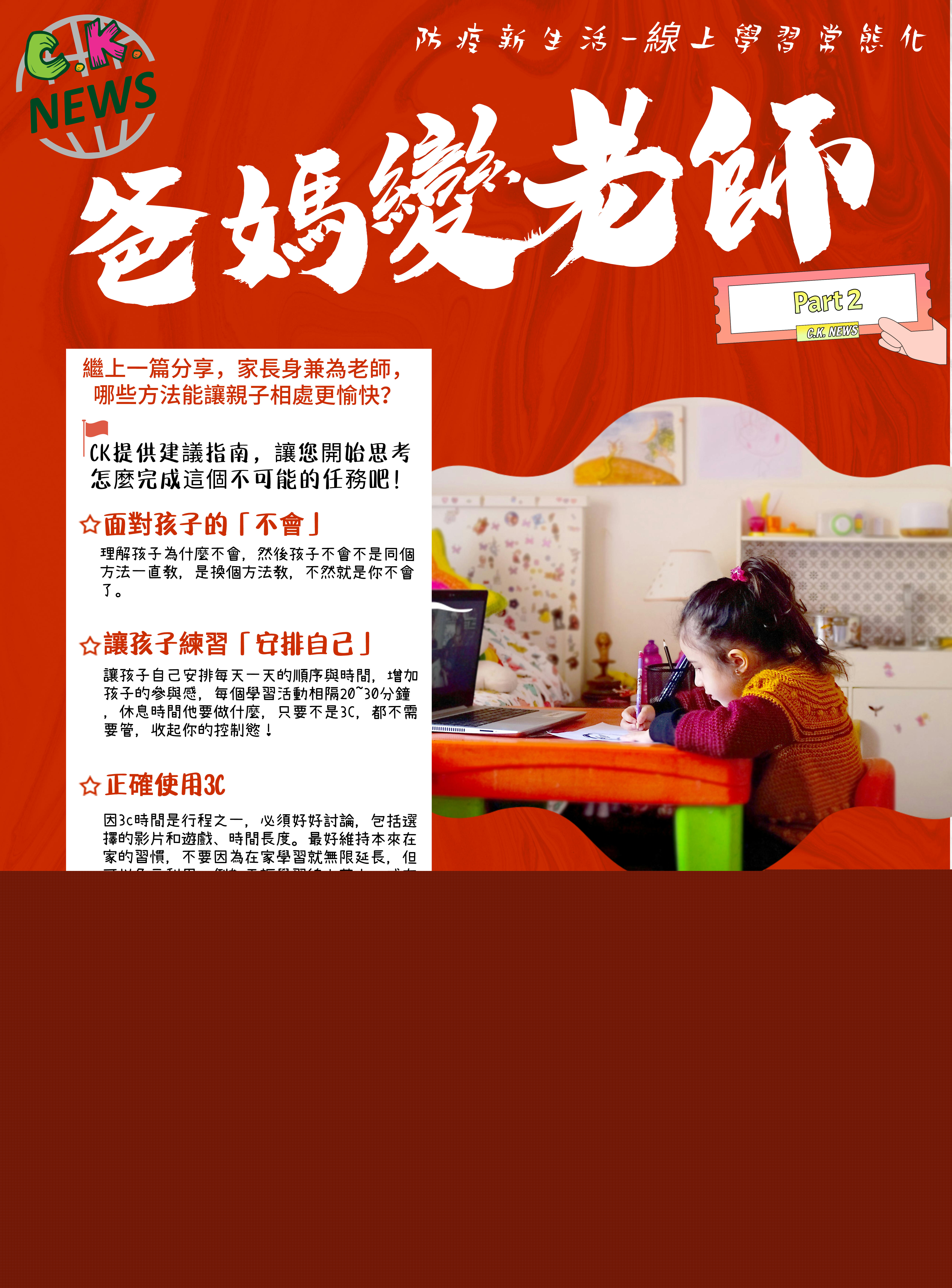 如何與孩子相處更愉快