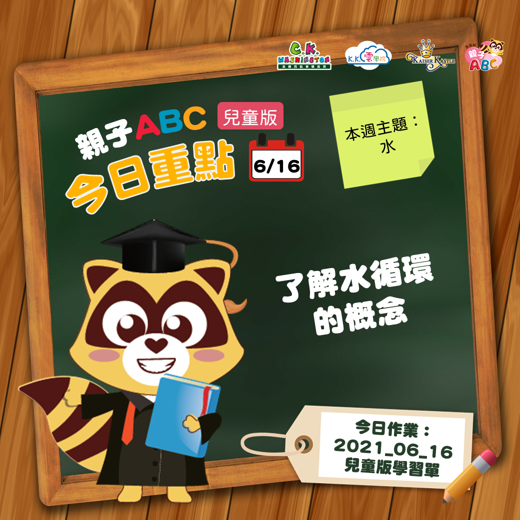 【停課不停學 快樂線上學】免費學美語影片6/16更新囉！