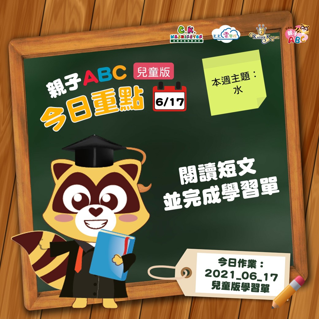 【停課不停學 快樂線上學】免費學美語影片6/17更新囉！