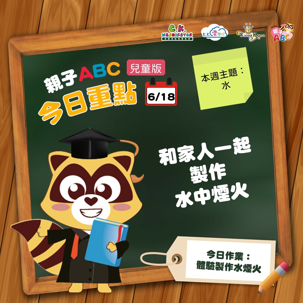 【停課不停學 快樂線上學】免費學美語影片6/18更新囉！