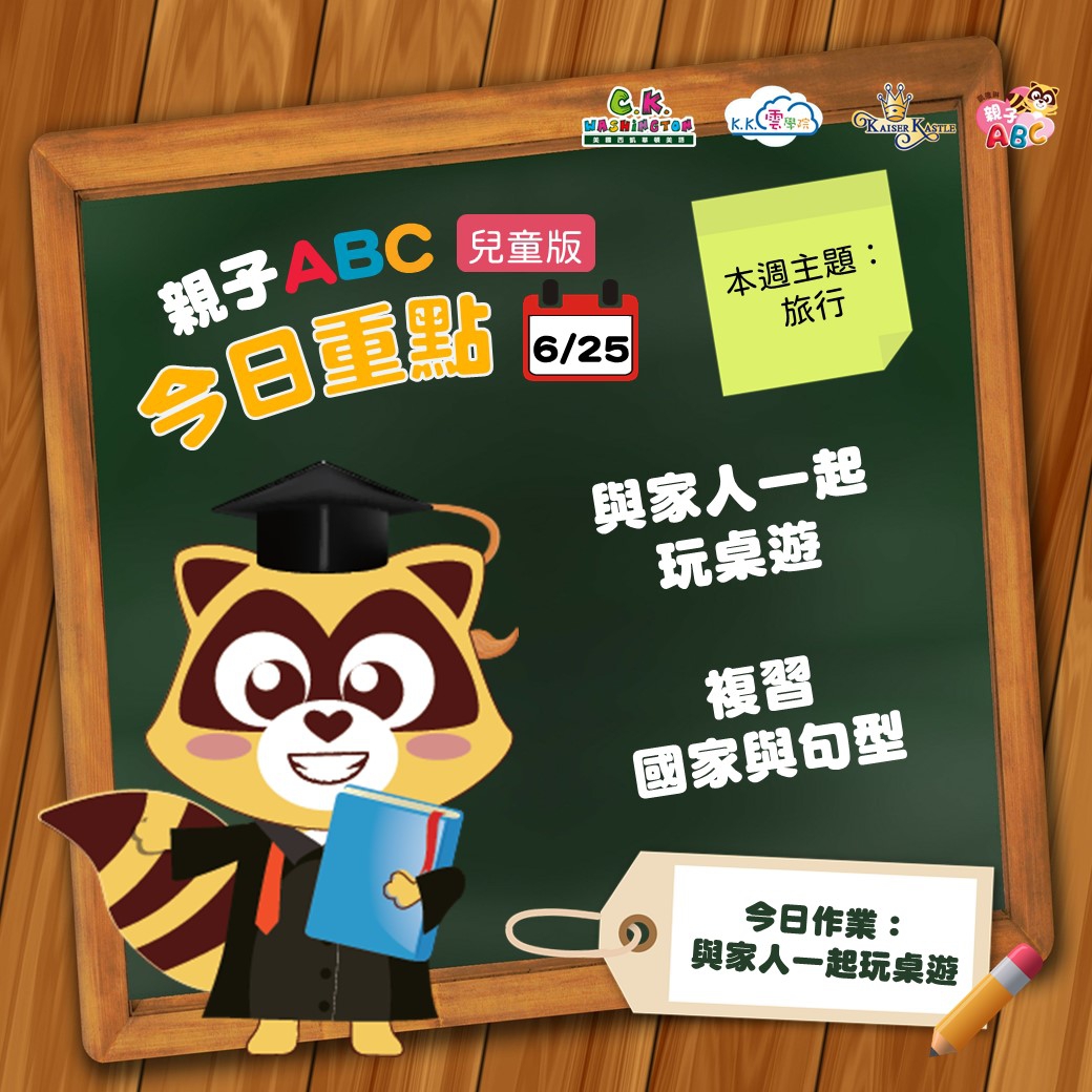 【停課不停學 快樂線上學】免費學美語影片6/25更新囉！