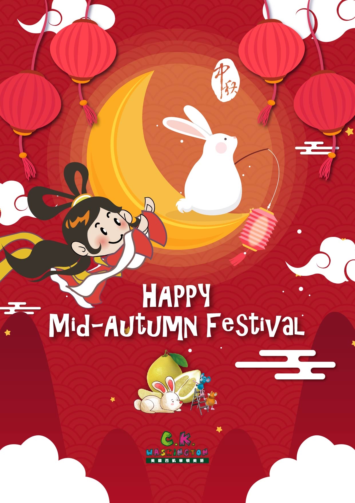 中秋節快樂！Happy Mid-Autumn Festival!