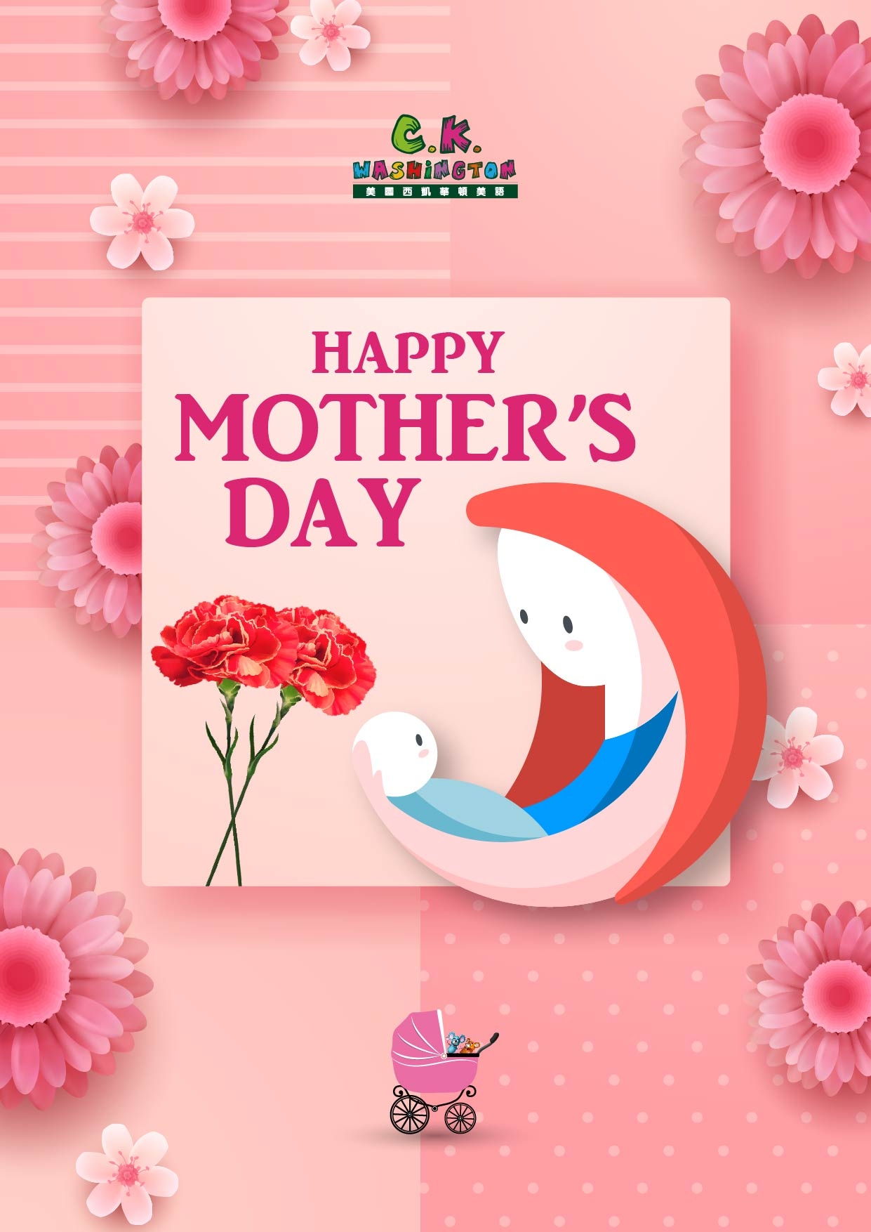 母親節快樂 Happy Mother’s Day