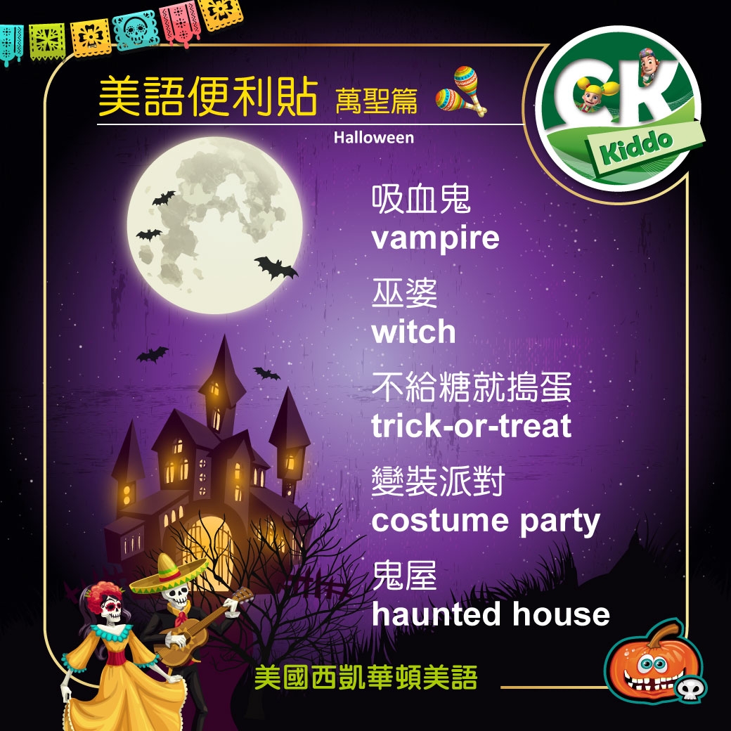 萬聖節美語便利貼 Happy Halloween