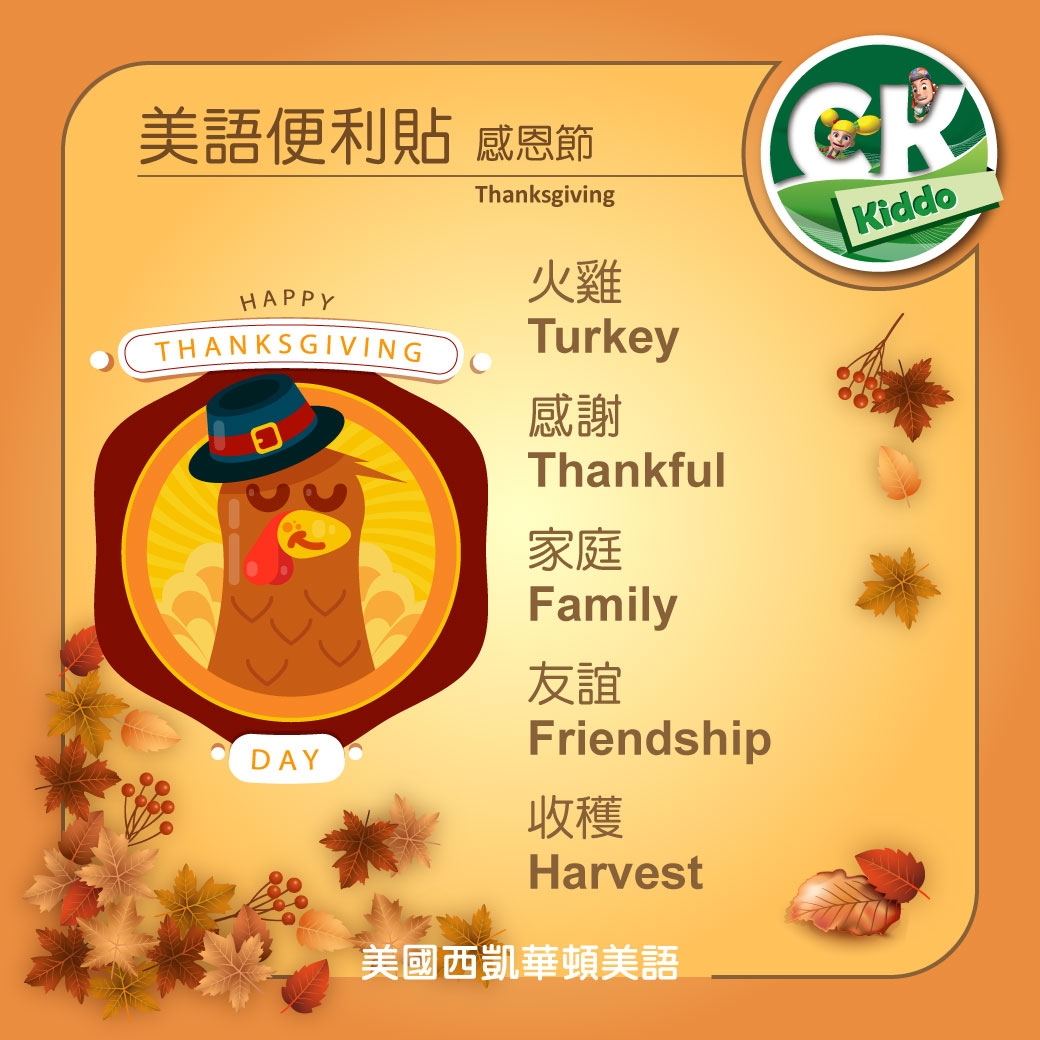  感恩節美語便利貼 Thanksgiving Day