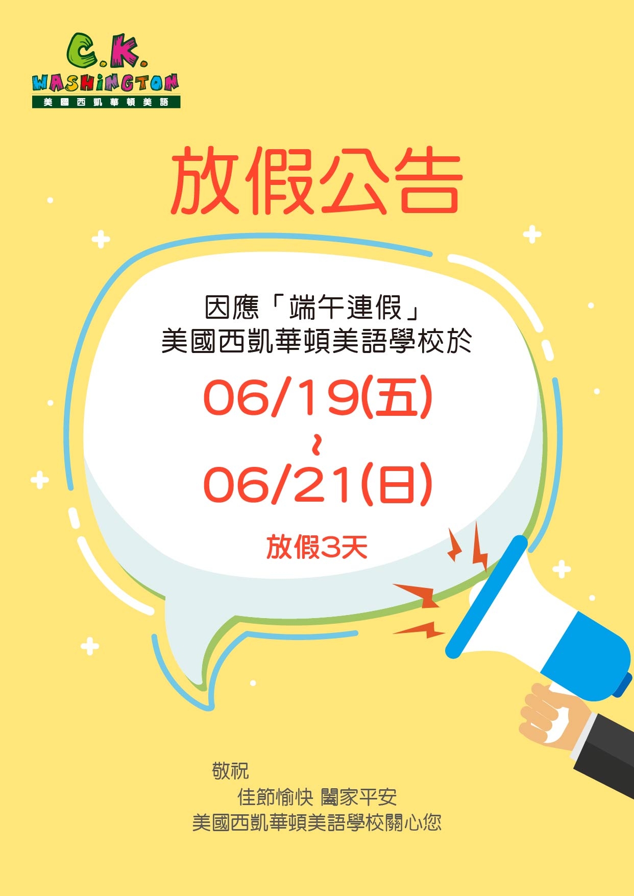 【端午節連假公告】