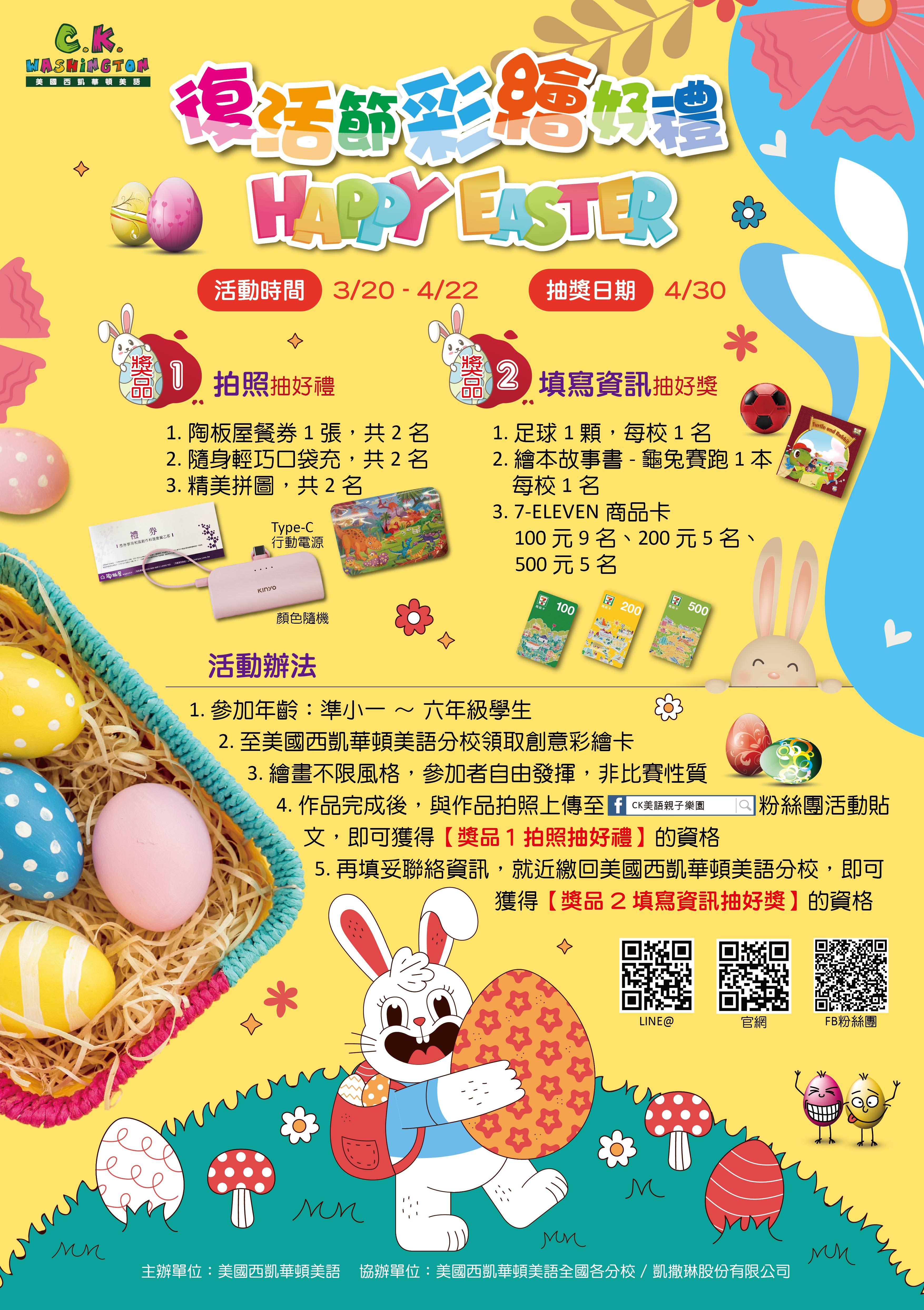 2024 復活節彩繪好禮HAPPY EASTER