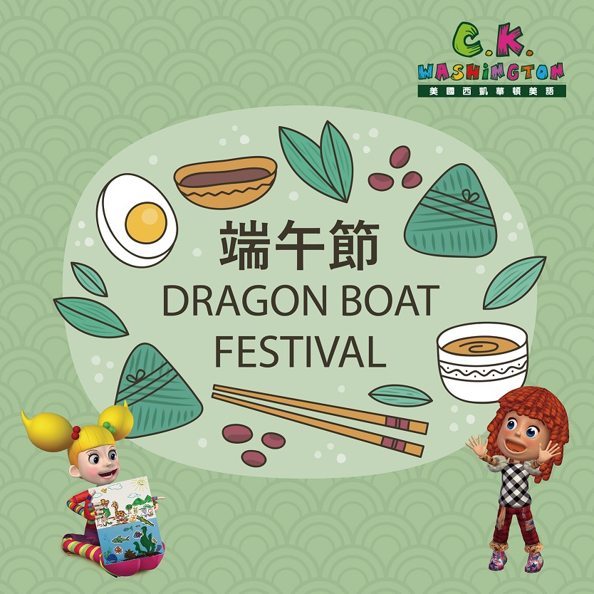 0610 慶祝端午節 Dragon Boat Festival 