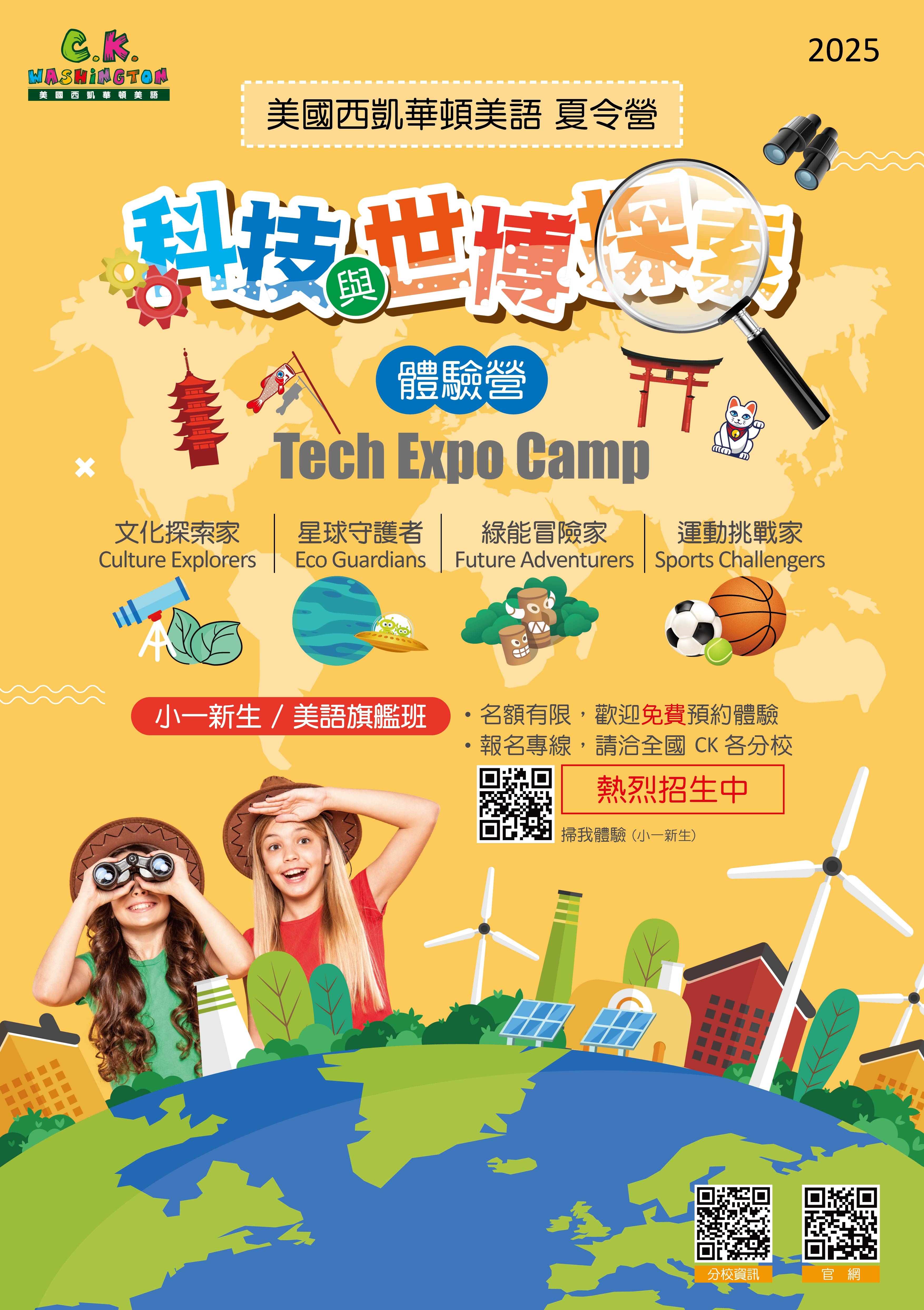 美國西凱華頓美語夏令營|科技世博探索體驗營 Tech Expo Camp