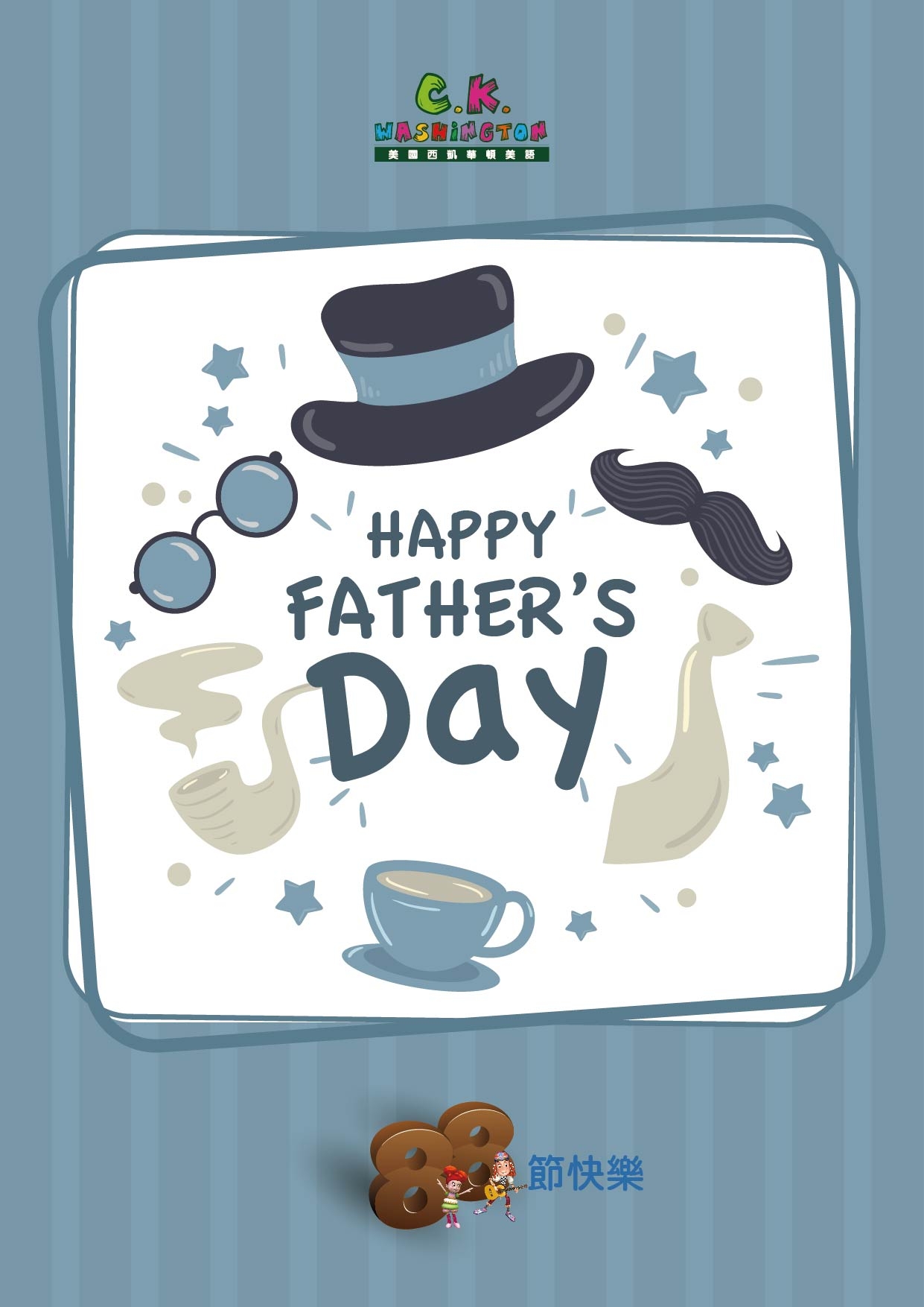 美國西凱華頓祝爸爸們 Happy Father's Day!
