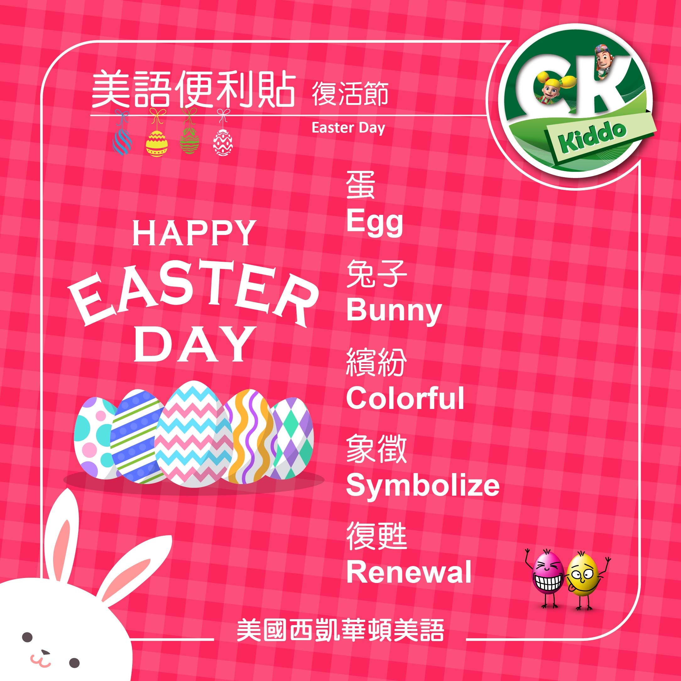 Easter Day 復活節美語便利貼