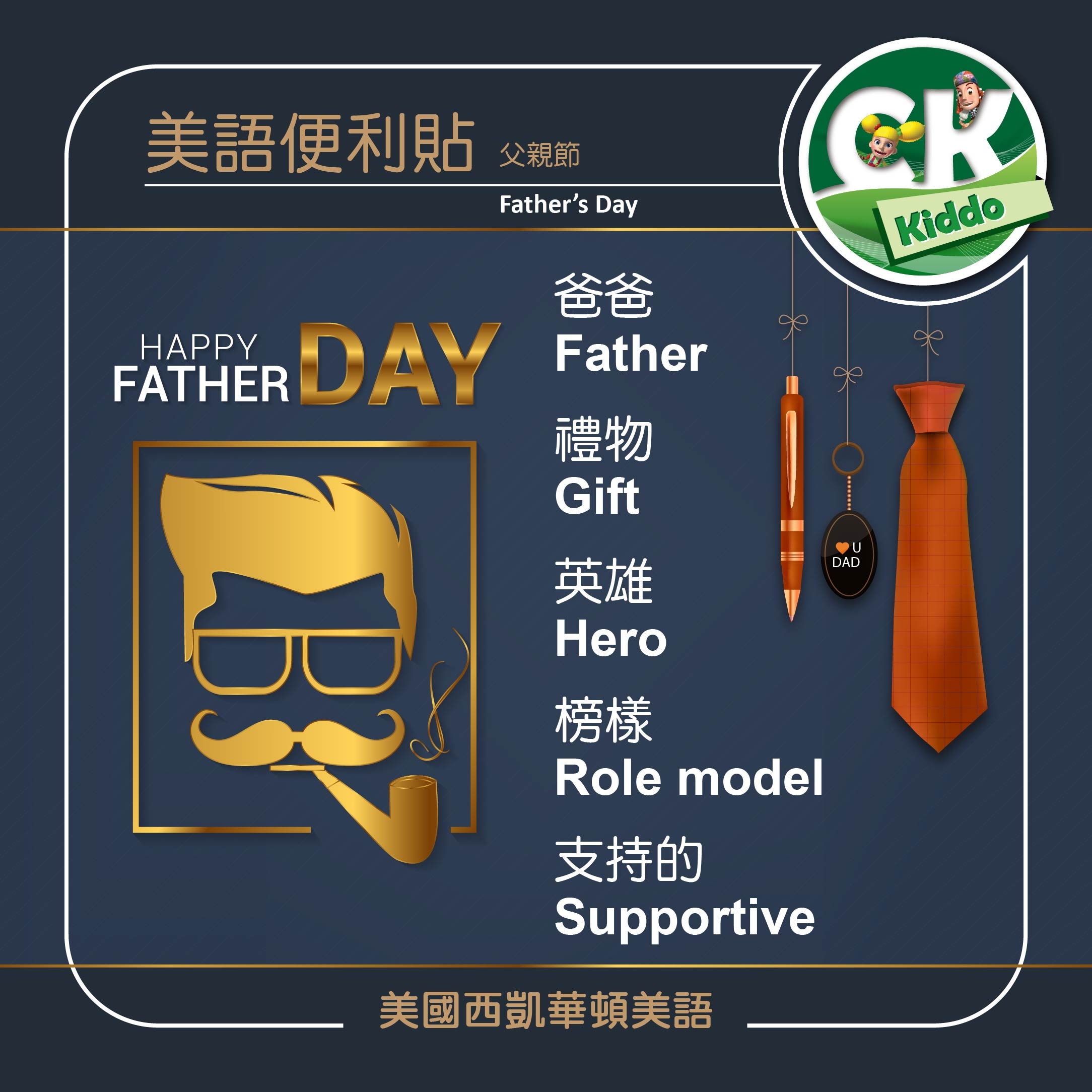 Happy Father's Day 父親節美語便利貼 | 一起表達對父親的愛