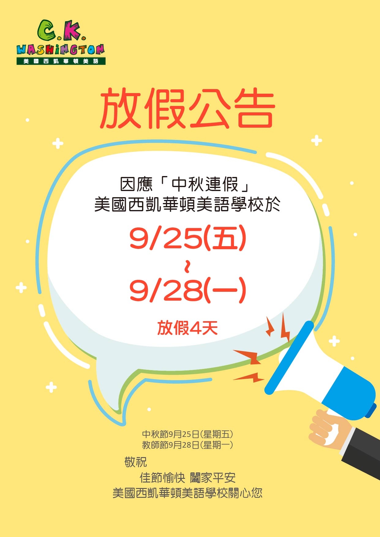 【提前公告】中秋連假