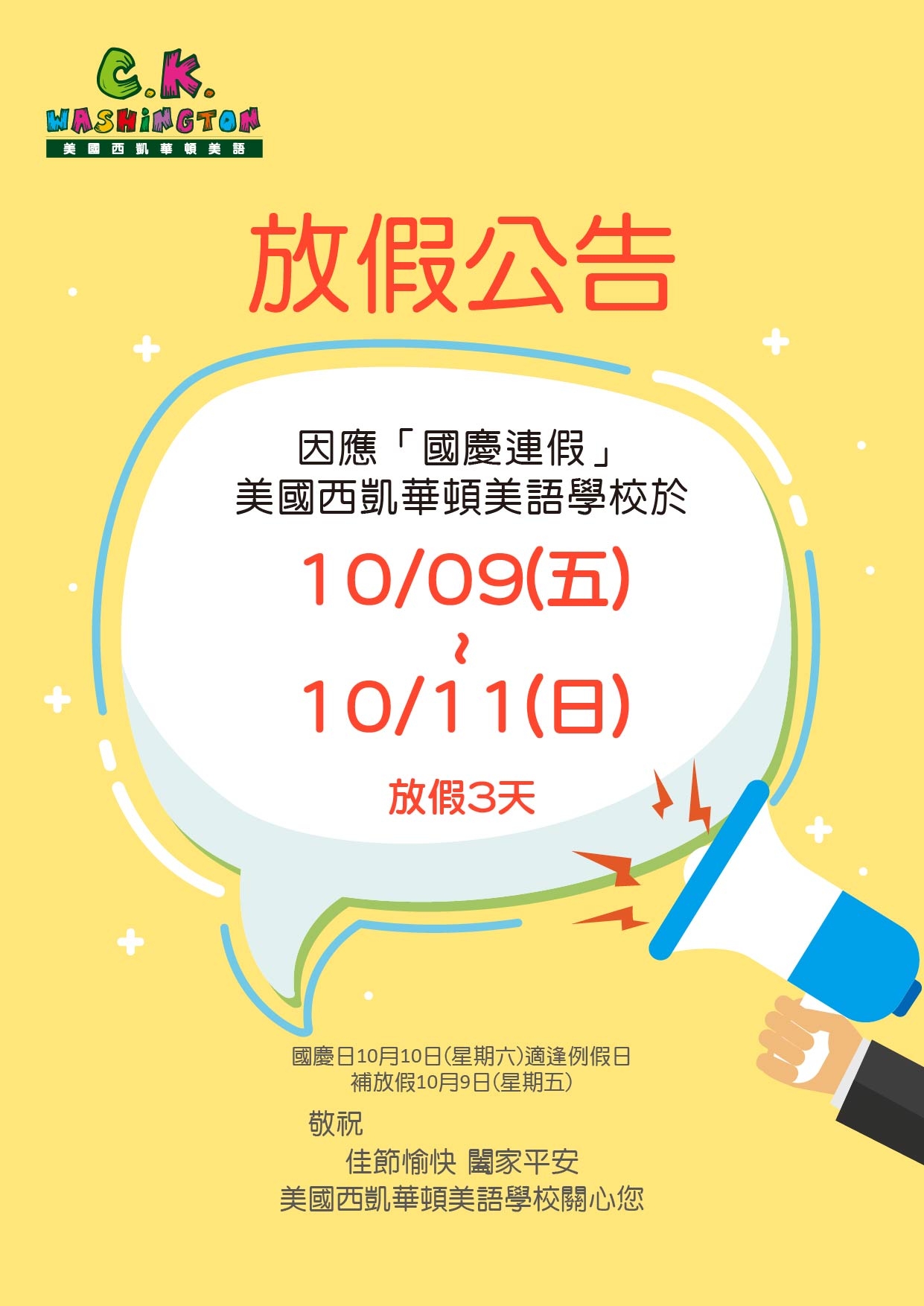 National Day Holiday Notice｜國慶連假提前公告