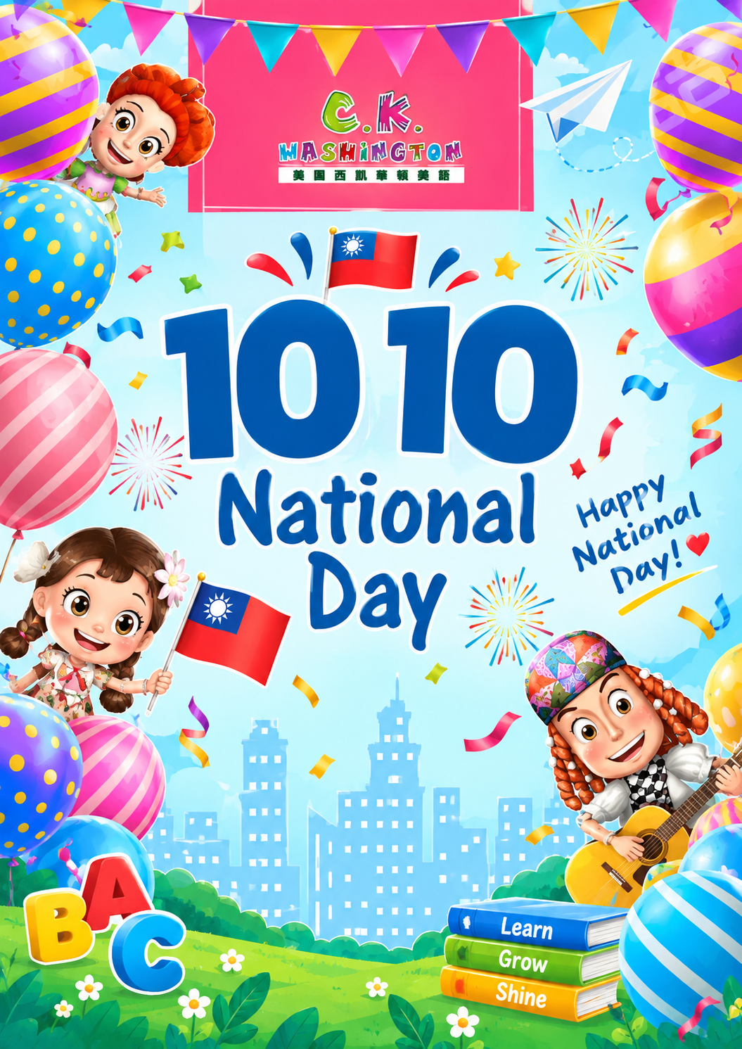 Happy National Day! 國慶連假快樂！