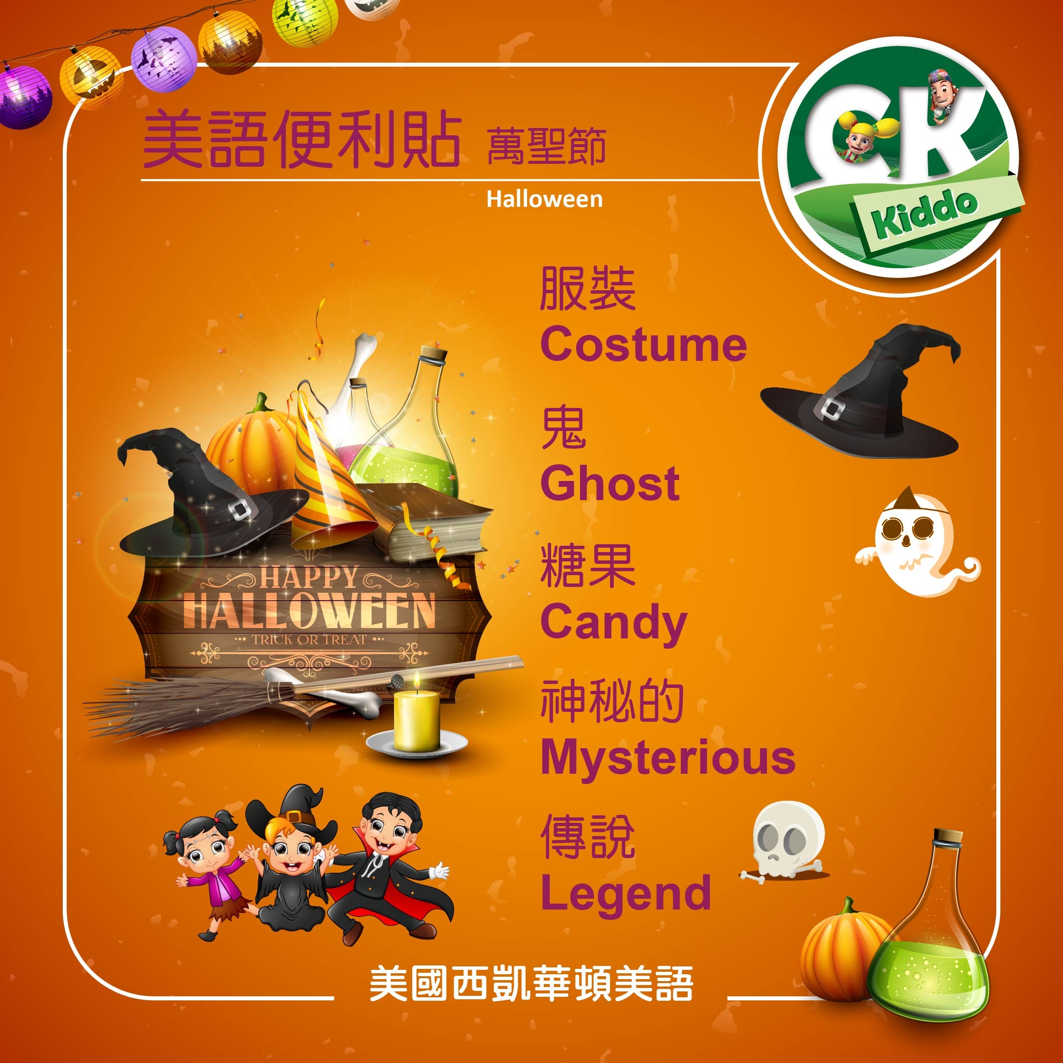 Happy Halloween! 萬聖節美語便利貼